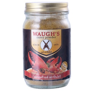 ผงกะหรี่วอส์ ตราปืนไขว้ ขนาด 200 กรัม WAUGHS Curry Powder 200 g.