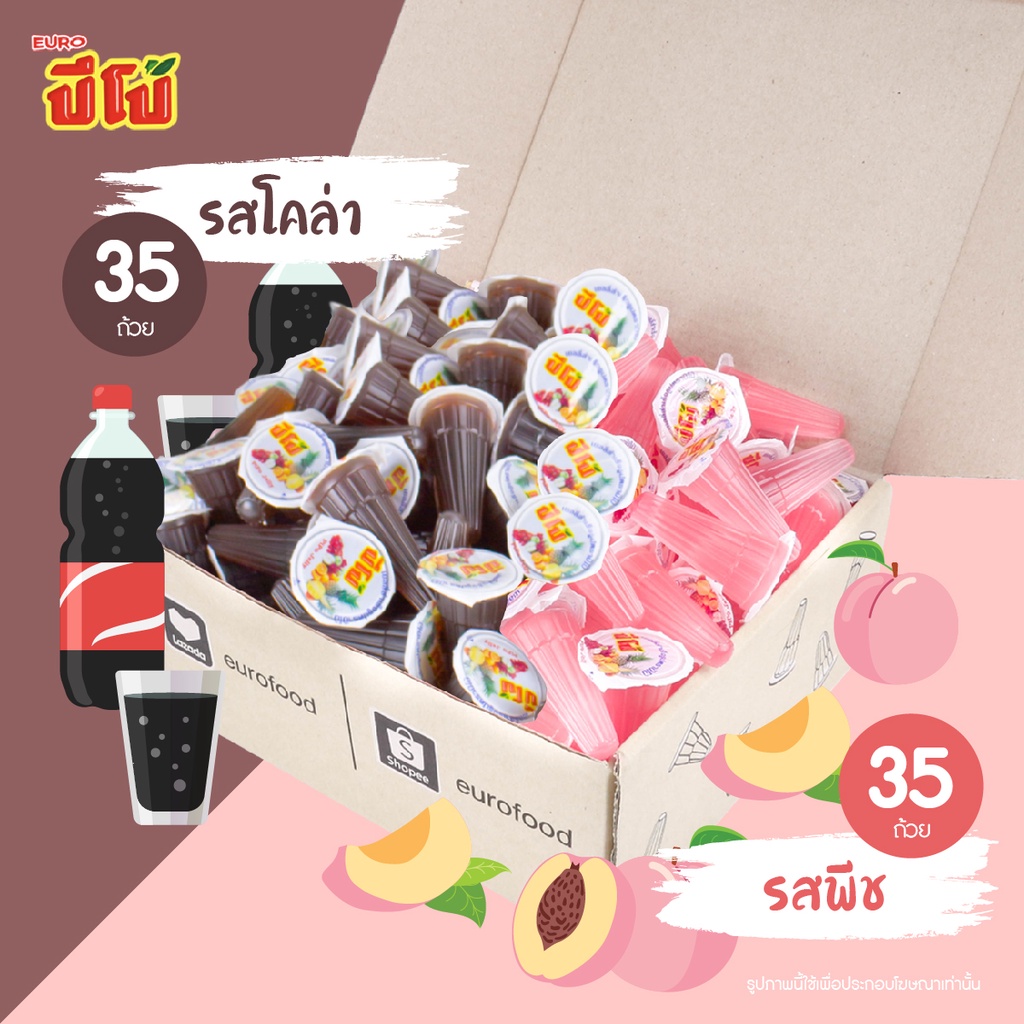 Pipo ปีโป้ ผสม 2 รสชาติ โคล่า พีช โยเกิร์ต 2 รสชาติ 35 ถ้วยต่อรส