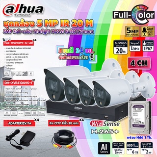 DAHUAชุดกล้อง5MP รุ่นHAC-HFW1509T(-A)-LEDx4ตัว+XVRรุ่นDH-XVR4104HS-X1(1ตัว)+Adapter12V1Ax4+สายCCTVสำเร็จ20m.x4+HDD1-6TB