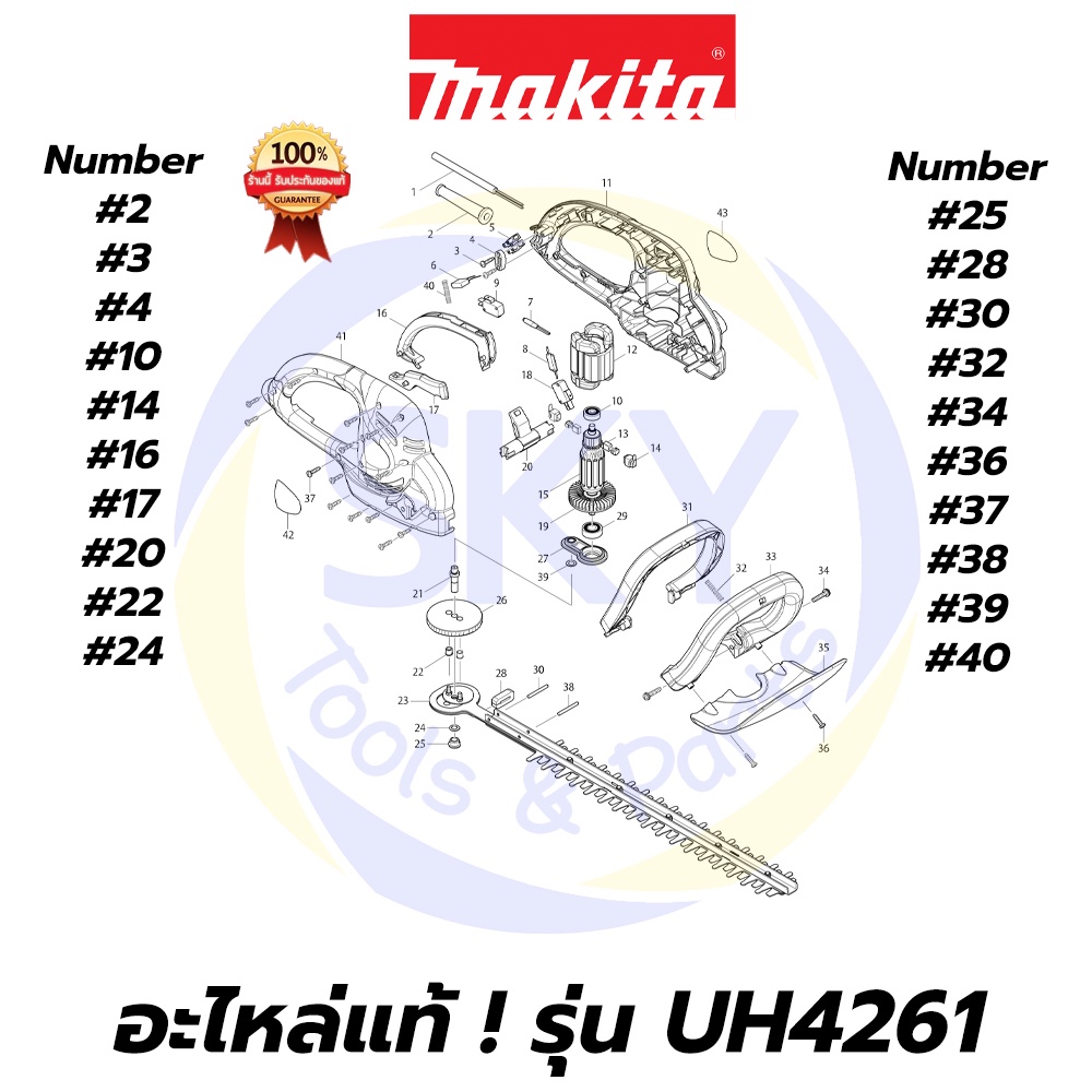 🔥อะไหล่แท้🔥 UH4261 MAKITA มากีต้า เครื่องตัดแต่งกิ่งแบบไฟฟ้า 420 มม.(16-1/2") แท้ Makita 100%