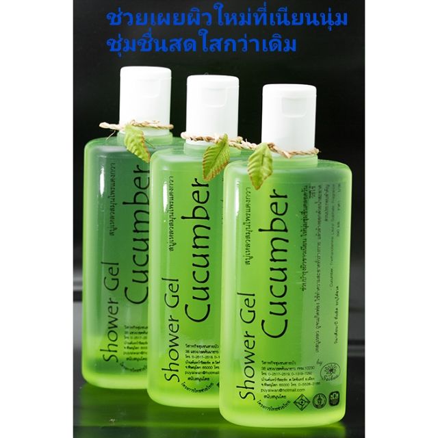 สบู่เหลวผสมแตงกวา Cucumber Shower Gel