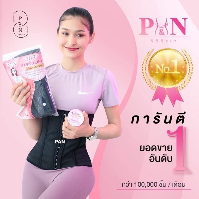 สายรัดเอว888✅P&N888🎉ส่งฟรี🎉Promotion แถมฟรีครีมนวดสลายไขมัน