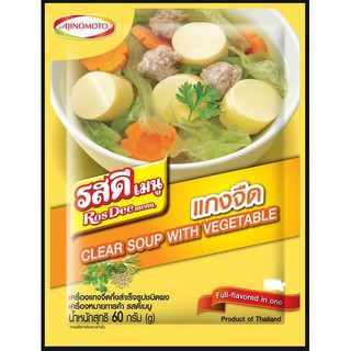 รสดี เมนู เครื่องแกงจืดกึ่งสำเร็จรูปชนิดผง 60g