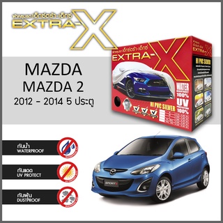 ผ้าคลุมรถ ส่งฟรี MAZDA 2 5D 2012-2014 ตรงรุ่น กล่องEXTRA-X ผ้าHI-PVC อย่างดีหนาพิเศษ ป้องกันแดด ป้องกันฝน ป้องกันฝุ่น