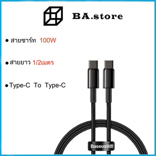 Baseus สายชาร์จ USB-C PD 100W QC4.0 E-Marker สายถัก ชาร์จเร็ว Type-C to Type C