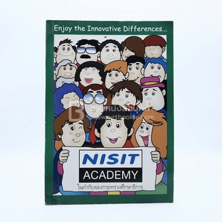 Nisit Academy (มีรอยขีดเขียน)