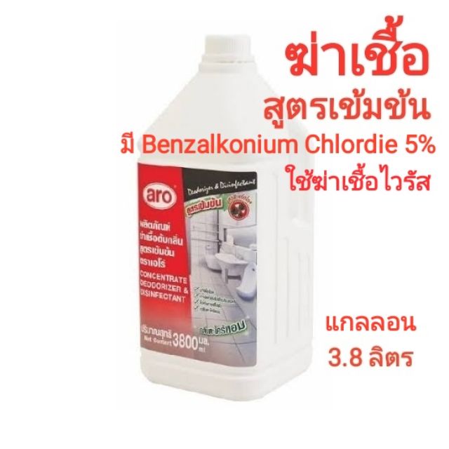 มี Benzalkonium Chloride 5% ฆ่าเชื้อไวรัสได้ น้ำยาฆ่าเชื้อ ดับกลิ่น ขนาดใหญ่ 3.8 ลิตร