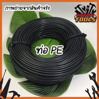 ท่อ PE ขนาด 4 mm ยาว 100 m ป้องกัน UV ทนความร้อน ท่อ HDPE มีความยืดหยุ่น เนื้อท่อไม่แตกหักง่าย ทนการกรอบแตก