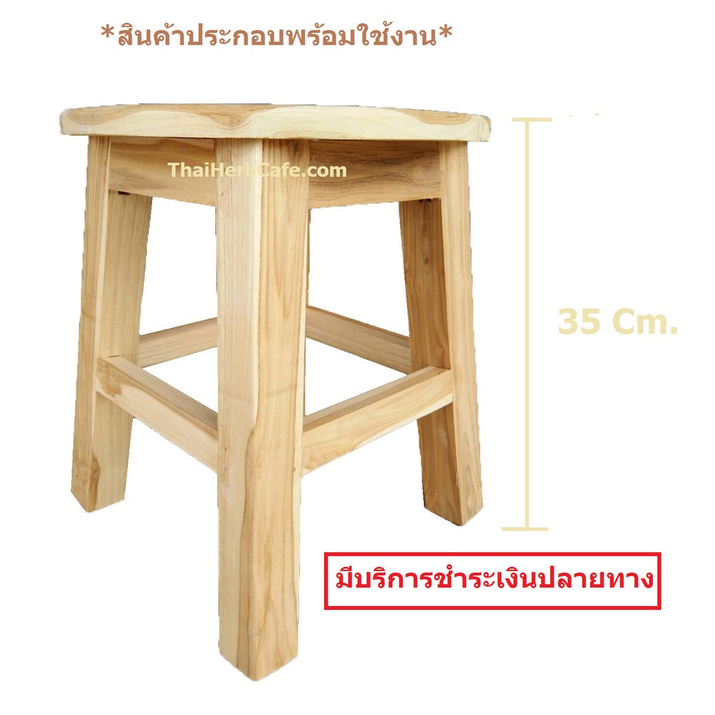 เก้าอี้ไม้ ทรงกลม สูง 35 Cm.สตูลเตี๊ย เก้าอี้เด็ก เก้าอี้ไม้สัก | Shopee  Thailand