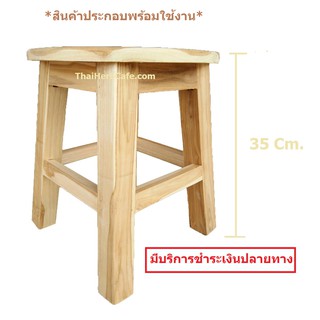 เก้าอี้ไม้ ทรงกลม สูง 35 cm.สตูลเตี๊ย เก้าอี้เด็ก เก้าอี้ไม้สัก