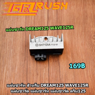 แผ่นชาร์ท สำหรับ Dream 125 WAVE 125 R แผ่นชาร์ต  แผ่นชาร์ท แผ่นชาร์ต ดรีม 125