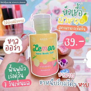 เจลมะนาวผิวขาว เจลเลม่อน (Lemon) หัวเชื้อมะนาวผิวขาว สูตรมะนาวเข้มข้น ✔เจลมะนาวทาผิวใส✔ลดรอยแตกลาย ✔จุดด่างดํา