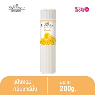 เอนแชนเทอร์ แป้งหอม ชาร์มมิ่ง 200 ก. Enchanteur Talcum  200g CHARMING (แป้งหอมเนื้อเนียนละเอียด)