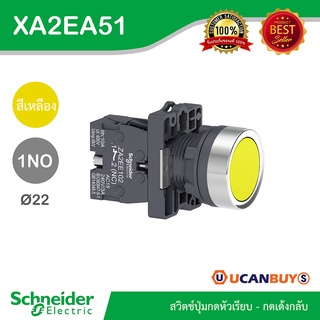 Schneider XA2EA51 สวิตซ์ปุ่มกดแบบหัวเรียบ-กดเด้งกลับ 1NO สีเหลือง แบบพลาสติก - ชไนเดอร์ สั่งซื้อได้ที่ร้าน Ucanbuys