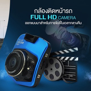 พร้อมส่ง กล้องติดรถยนต์ กล้องหน้า 2.4นิ้ว Full HD CAR DVR 1080P CHD03 กล้องหร้ารถ กล้องติดรถ