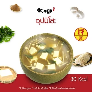 โอทาโกะ ซุปมิโสะ สูตรแคลต่ำ 36 กรัม แบบกล่อง / Otago Instant Miso Wakame Soup 36 g.