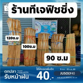 คันเบ็ดปักคันนา คันเบ็ดไม้ไผ่ 50คัน90,100ซ.ม พร้อมส่ง  เบ็ดตกปลา คันเบ็ดปลาช่อนเบ็ดปักเบ็ดนา ตกปลา