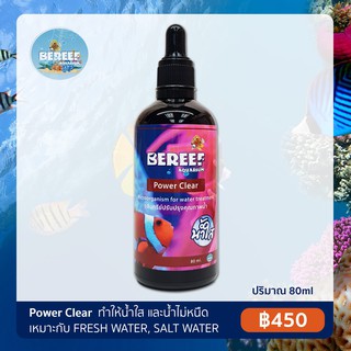 Bereef Power Clear จุลินทรีย์กำจัดแอมโมเนีย ไนไตรท์ ทำให้น้ำใสและน้ำไม่หนืดตัว