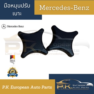 มือหมุนปรับเบาะรถเบนซ์ของแท้ สำหรับรุ่น W201 W202 W124 W210 W208 Mercedes-Benz (ขายเป็นคู่)