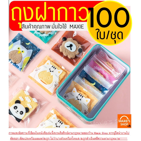 🔥ส่งฟรี🔥 ถุงฝากาว 7x7 pungpung 100ใบ/แพค มี40ลาย ถุงใส่คุกกี้ ถุงใส่ขนม - รูปที่ 2