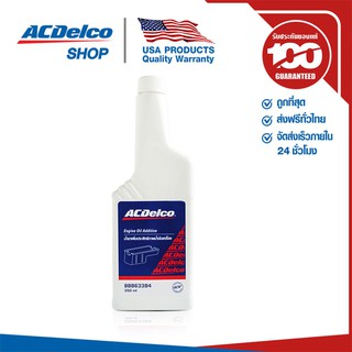 ACDelco น้ำยาเพิ่มประสิทธิภาพน้ำมันเครื่อง 350 ml / 88863384