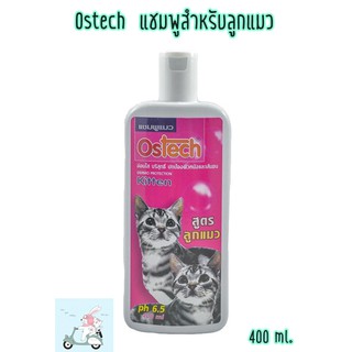 Ostech ออสเทคแชมพูสำหรับแมว สูตรลูกแมว ขนาด 400 ml.