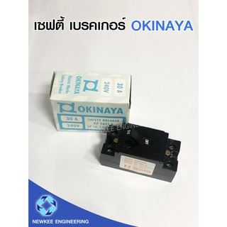 Okinaya เซฟตี้ เบรคเกอร์  30 A 240 V เบรคเกอร์  รุ่น KP 9801 A มินิเบรกเกอร์ 30A Safety Breaker เบรกเกอร์คุณภาพมาตรฐาน