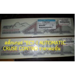 สติ๊กเกอร์ "ECT-I AUTOMATIC CRUSE CONTRO