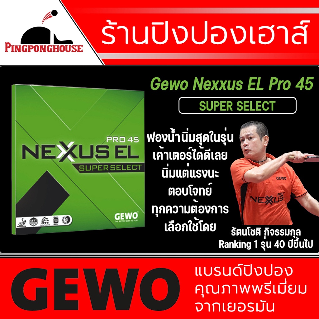 Revêtement GEWO NEXxUS SUPERSELECT EL PRO 45 main image 0
