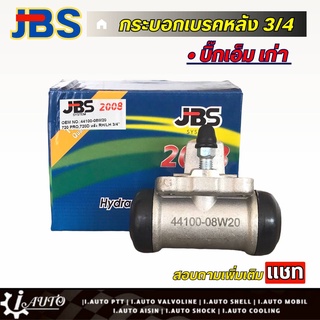 JBS กระบอกเบรคหลัง 3/4 nissan บิ๊กเอ็ม เก่า (ซ้าย=ขวา) จำนวน 1 ชิ้น รหัส 44100-08W20