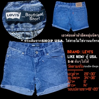 ขาสั้น Levi’s แท้ Boyfriend short • ยีนส์ Levi’s ทรงออริจินัลจาก shop USA.เลื่อนดูรูปเพิ่มเลยจ้า