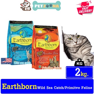 😺😺 Earthborn อาหารแมว Holistic อาหารเม็ด สูตรโฮลิสติก สำหรับแมวหย่านม และแมวโตอายุ 1 ปีขึ้นไป ขนาด 2kg 😺😺