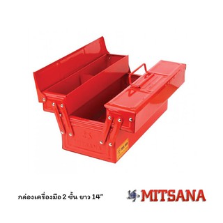 MITSANA กล่องเครื่องมือ 2 ชั้น 14" สีแดง, สีฟ้า MODEL-08