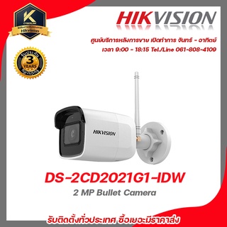 Hikvision กล้องวงจรปิด รุ่น  DS-2CD2021G1-IDW 2 mp กล้องวงจรปิดความละเอียด 2 ล้านพิกเซล