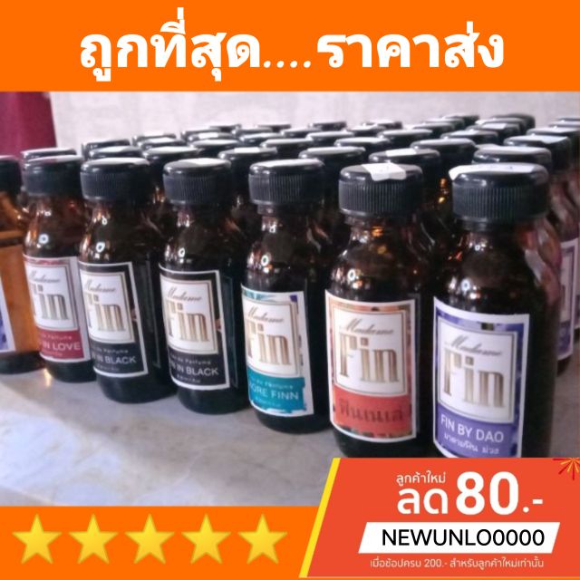 *** ถูกที่สุด หัวน้ำหอม มาดามฟิน 6 กลิ่น หัวน้ำหอมมาดามฟิน ขนาด30มิล