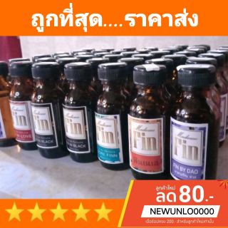 *** ถูกที่สุด หัวน้ำหอม มาดามฟิน 5 กลิ่น หัวน้ำหอมมาดามฟิน ขนาด30มิล