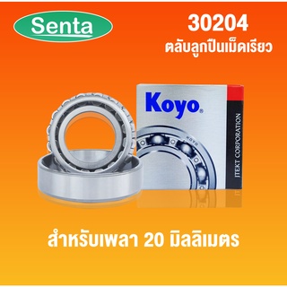 30204 ( HI-CAP30204JR ) KOYO ตลับลูกปืนเม็ดเรียว ตลับลูกปืนเตเปอร์ แข็งแรงทนทาน ( TAPERED ROLLER BEARINGS ) 30204koyo