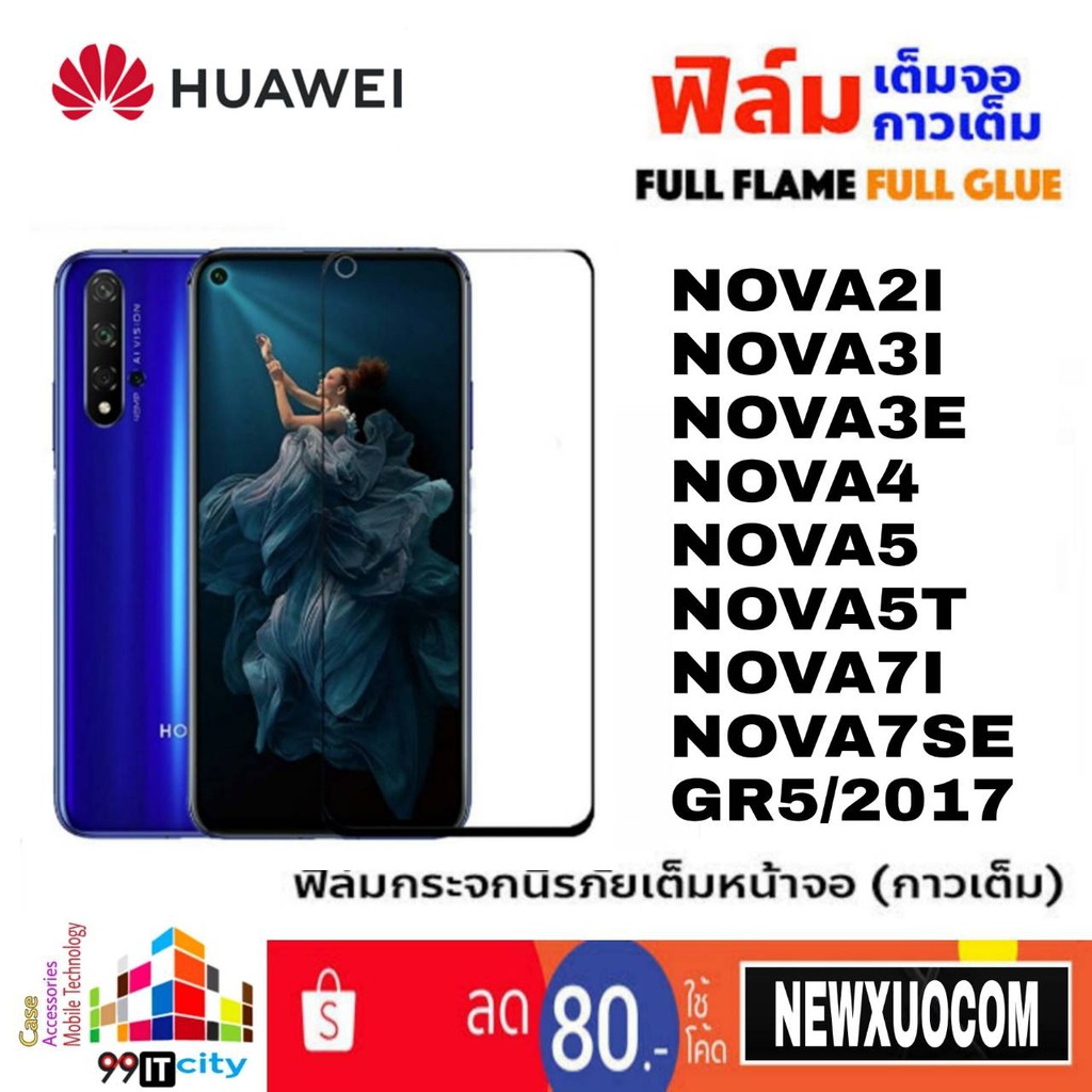 ฟิล์มกระจก แบบเต็มจอ Huawei รุ่น Nova2i,Nova3i,Nova3E,Nova4,Nova5,Nova5T,Nova7i,Nova7SE,Gr5/2017