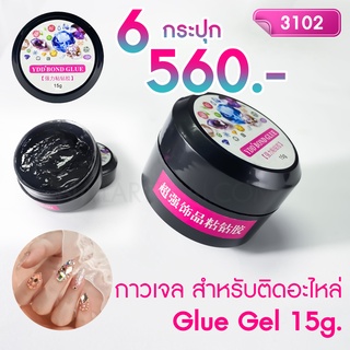 Glue Gel กาวเจล สำหรับติดอะไหล่เล็บ โปร 6 กระปุก