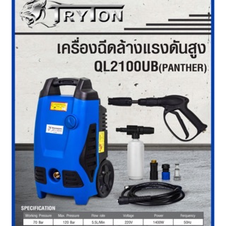 เครื่องฉีดน้ำแรงดันสูง  TRYTON รุ่น QL2100UB