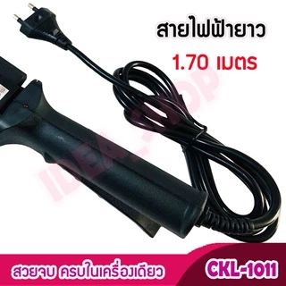 เครื่องหนีบผม CKL / JMF 1011 รุ่นที่คนส่วนใหญ่นิยมใช้ ปรับได้ถึง 4 ระดับ ที่หนีบผม เครื่องหนีบผมเงา