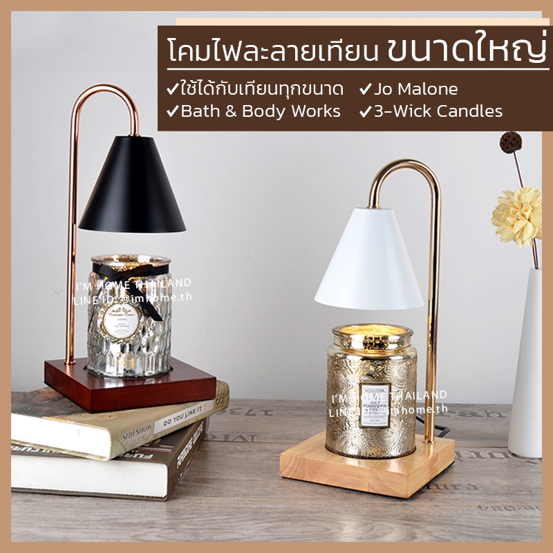 Candle Warmer โคมไฟละลายเทียนหอม โคมไฟอุ่นเทียนหอม