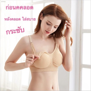 จัดส่งได้ตลอดเวลา[BRA-KARET] ชุดชั้นในให้นมไม่มีโครงใส่สบายกระชับ