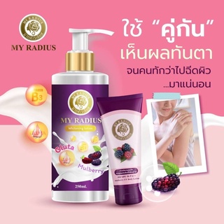 ( ซื้อ 1 แถม 1 ) โลชั่นมายเรเดียส MY RADIUS แถม กันแดด ( เชตรวม 2 ชิ้น )