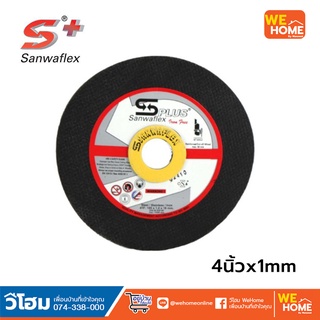 แผ่นตัดเหล็ก SANWAFLEX ขนาด 4 นิ้วx1mm แผ่นเรียบ