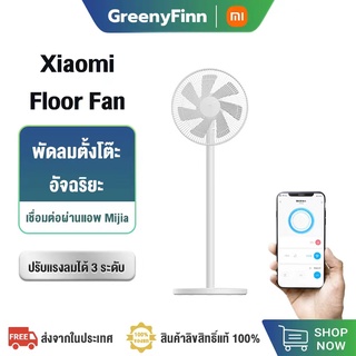 Xiaomi Mi Smart Standing Floor Fan 2 lite พัดลมอัจฉริยะ ควบคุมผ่านแอพฯ