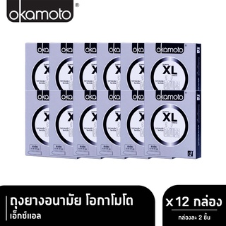 Okamoto XL โอกาโมโต เอ็กซ์แอล ขนาด 54 มม. บรรจุ 2 ชิ้น [12 กล่อง] ถุงยางอนามัย condom ถุงยาง