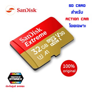 เม็มโมรี่การ์ด SANDISK MICRO ACTCAM EXTREME 32GB 100MB