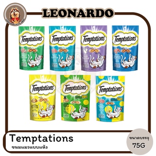 Temptations Cat Treat ขนมแมวพ็อกเก็ตสอดไส้ 75 กรัม