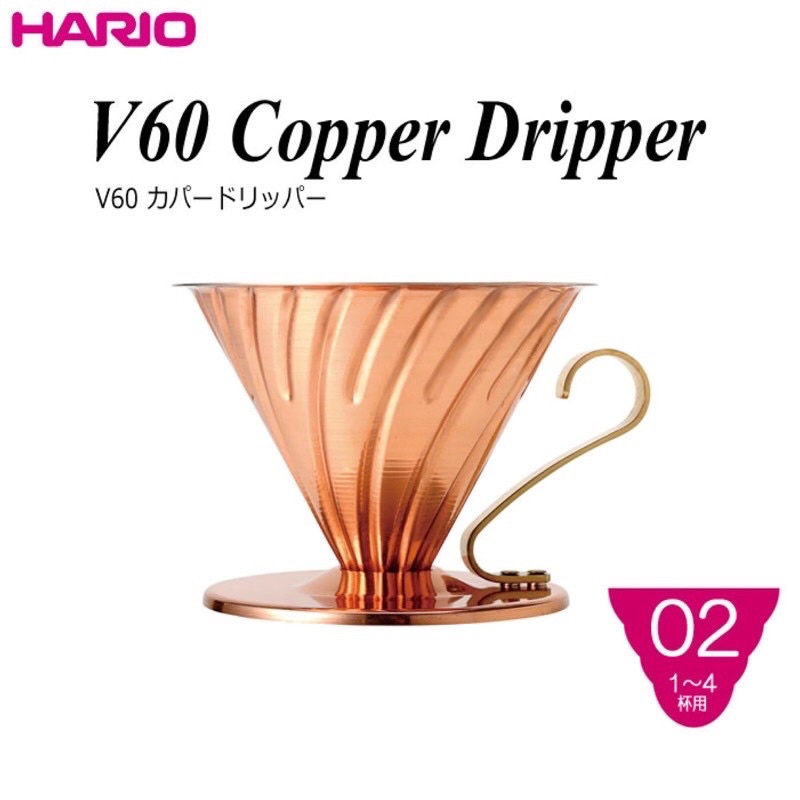 Hario V60 copper dripper